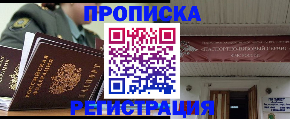 временная регистрация надежно в Стародубе