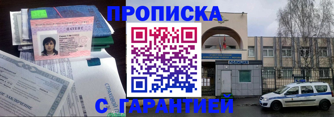 временная регистрация для школы в Стародубе